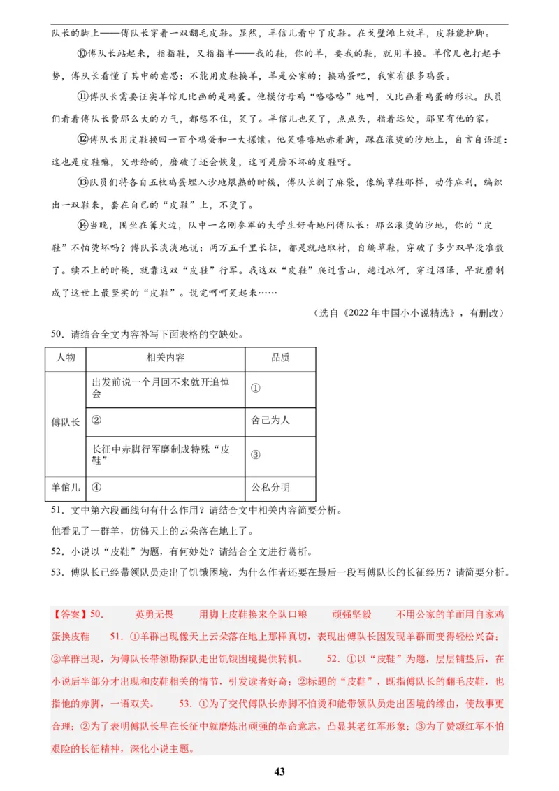 专题18小说阅读(二)(解析版)_2023-2025《3年中考1年模拟》真题分类汇编（语文、数学）(1)_2023-2025《3年中考1年模拟真题分类汇编》语文