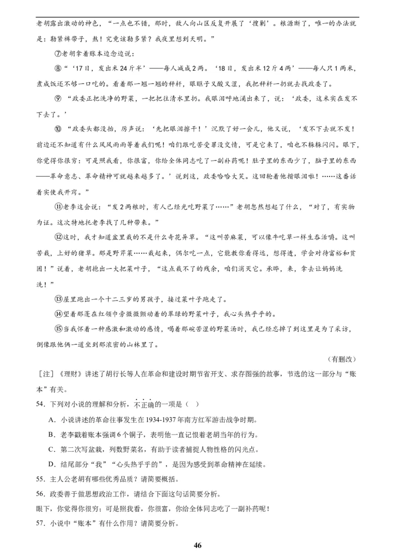 专题18小说阅读(二)(解析版)_2023-2025《3年中考1年模拟》真题分类汇编（语文、数学）(1)_2023-2025《3年中考1年模拟真题分类汇编》语文