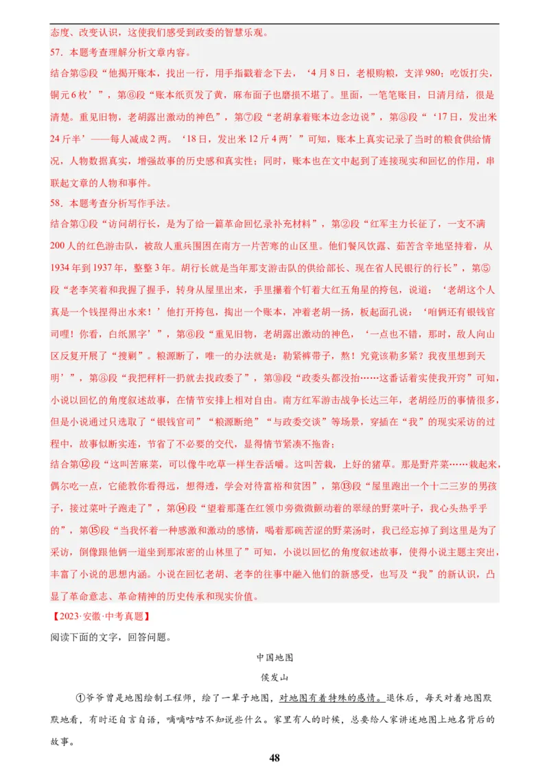 专题18小说阅读(二)(解析版)_2023-2025《3年中考1年模拟》真题分类汇编（语文、数学）(1)_2023-2025《3年中考1年模拟真题分类汇编》语文