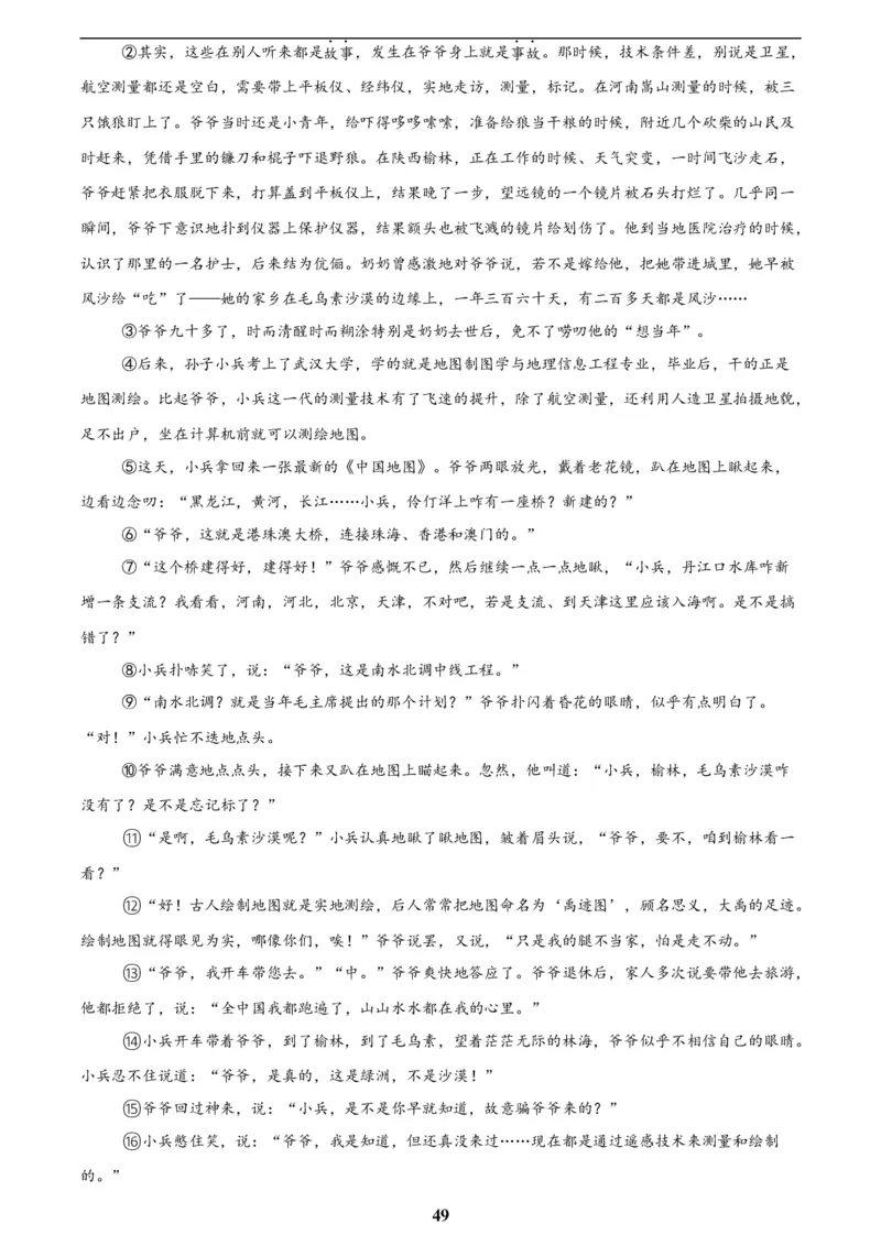 专题18小说阅读(二)(解析版)_2023-2025《3年中考1年模拟》真题分类汇编（语文、数学）(1)_2023-2025《3年中考1年模拟真题分类汇编》语文