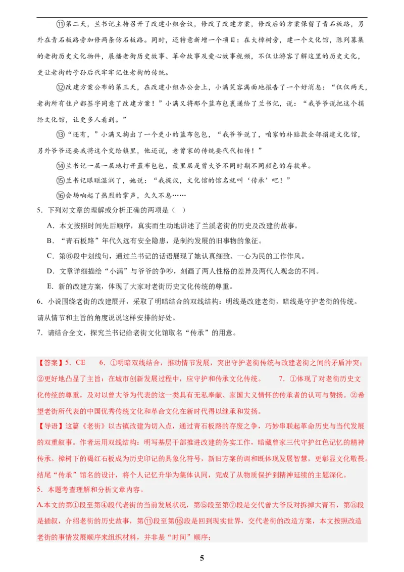专题18小说阅读(二)(解析版)_2023-2025《3年中考1年模拟》真题分类汇编（语文、数学）(1)_2023-2025《3年中考1年模拟真题分类汇编》语文