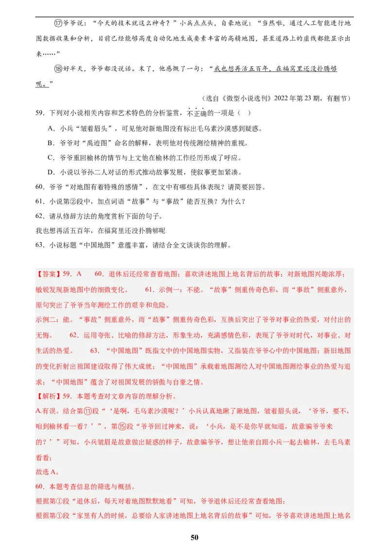 专题18小说阅读(二)(解析版)_2023-2025《3年中考1年模拟》真题分类汇编（语文、数学）(1)_2023-2025《3年中考1年模拟真题分类汇编》语文