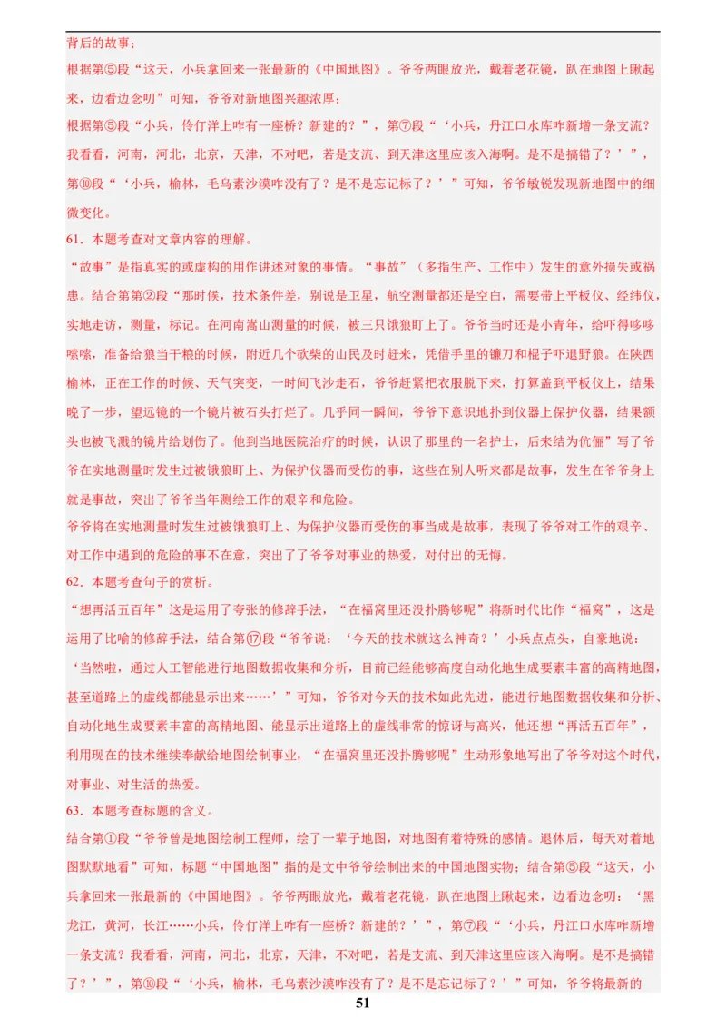 专题18小说阅读(二)(解析版)_2023-2025《3年中考1年模拟》真题分类汇编（语文、数学）(1)_2023-2025《3年中考1年模拟真题分类汇编》语文
