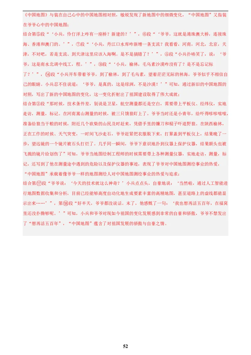 专题18小说阅读(二)(解析版)_2023-2025《3年中考1年模拟》真题分类汇编（语文、数学）(1)_2023-2025《3年中考1年模拟真题分类汇编》语文