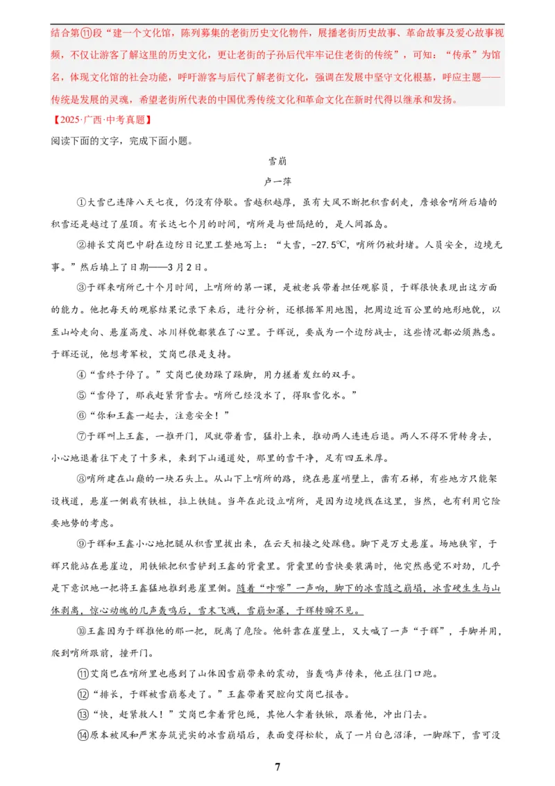 专题18小说阅读(二)(解析版)_2023-2025《3年中考1年模拟》真题分类汇编（语文、数学）(1)_2023-2025《3年中考1年模拟真题分类汇编》语文