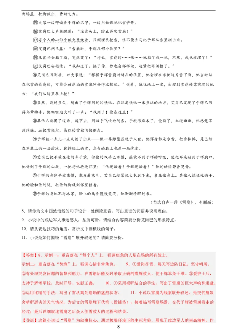 专题18小说阅读(二)(解析版)_2023-2025《3年中考1年模拟》真题分类汇编（语文、数学）(1)_2023-2025《3年中考1年模拟真题分类汇编》语文