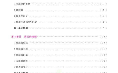 快乐小博士六年级上册科学苏教版_2024年人教版小学数学一二三四五六年级上册下册期中期末试a0747_小学全科《同步练习+精品试卷》打包下载（1-6年级单元月考期中期末试卷）_小学科学