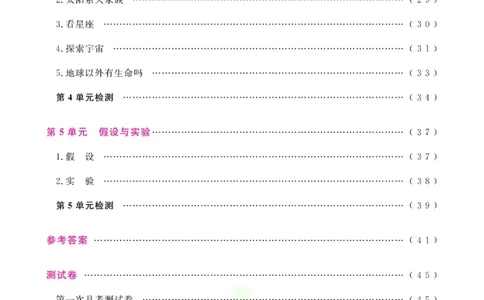 快乐小博士六年级上册科学苏教版_2024年人教版小学数学一二三四五六年级上册下册期中期末试a0747_小学全科《同步练习+精品试卷》打包下载（1-6年级单元月考期中期末试卷）_小学科学