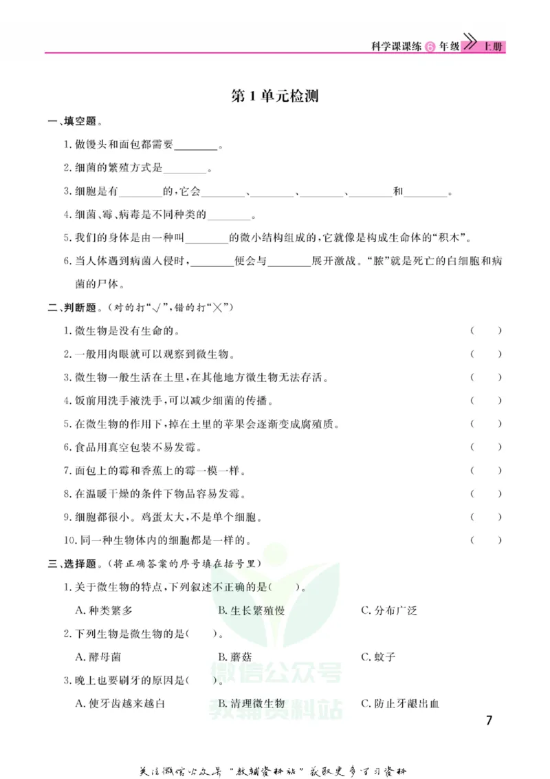 快乐小博士六年级上册科学苏教版_2024年人教版小学数学一二三四五六年级上册下册期中期末试a0747_小学全科《同步练习+精品试卷》打包下载（1-6年级单元月考期中期末试卷）_小学科学
