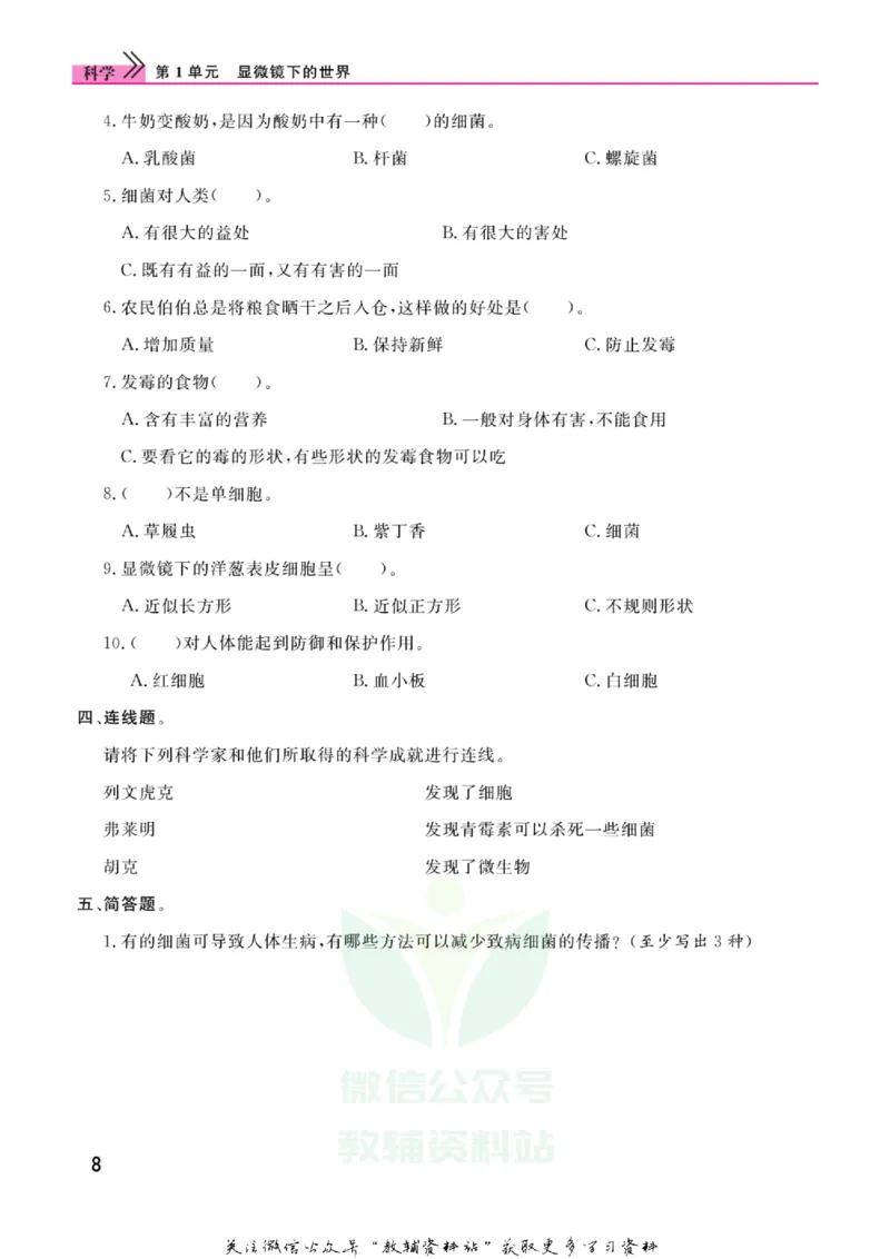 快乐小博士六年级上册科学苏教版_2024年人教版小学数学一二三四五六年级上册下册期中期末试a0747_小学全科《同步练习+精品试卷》打包下载（1-6年级单元月考期中期末试卷）_小学科学