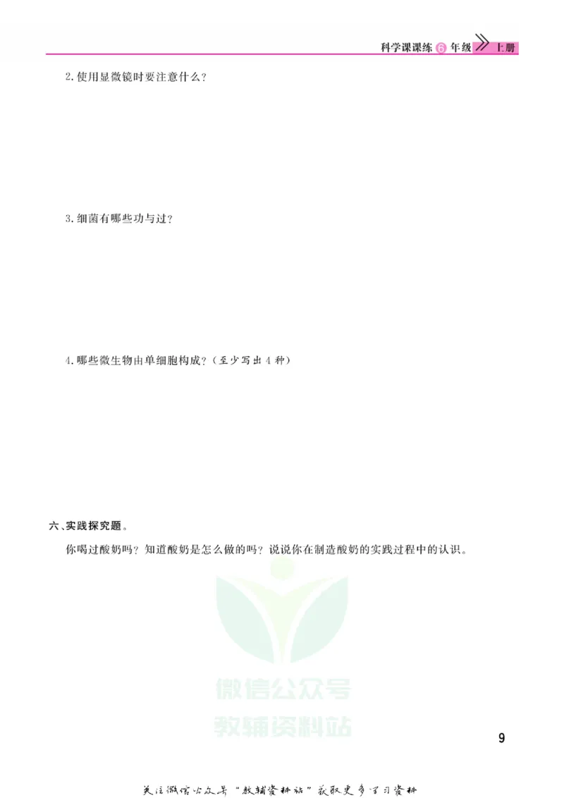 快乐小博士六年级上册科学苏教版_2024年人教版小学数学一二三四五六年级上册下册期中期末试a0747_小学全科《同步练习+精品试卷》打包下载（1-6年级单元月考期中期末试卷）_小学科学