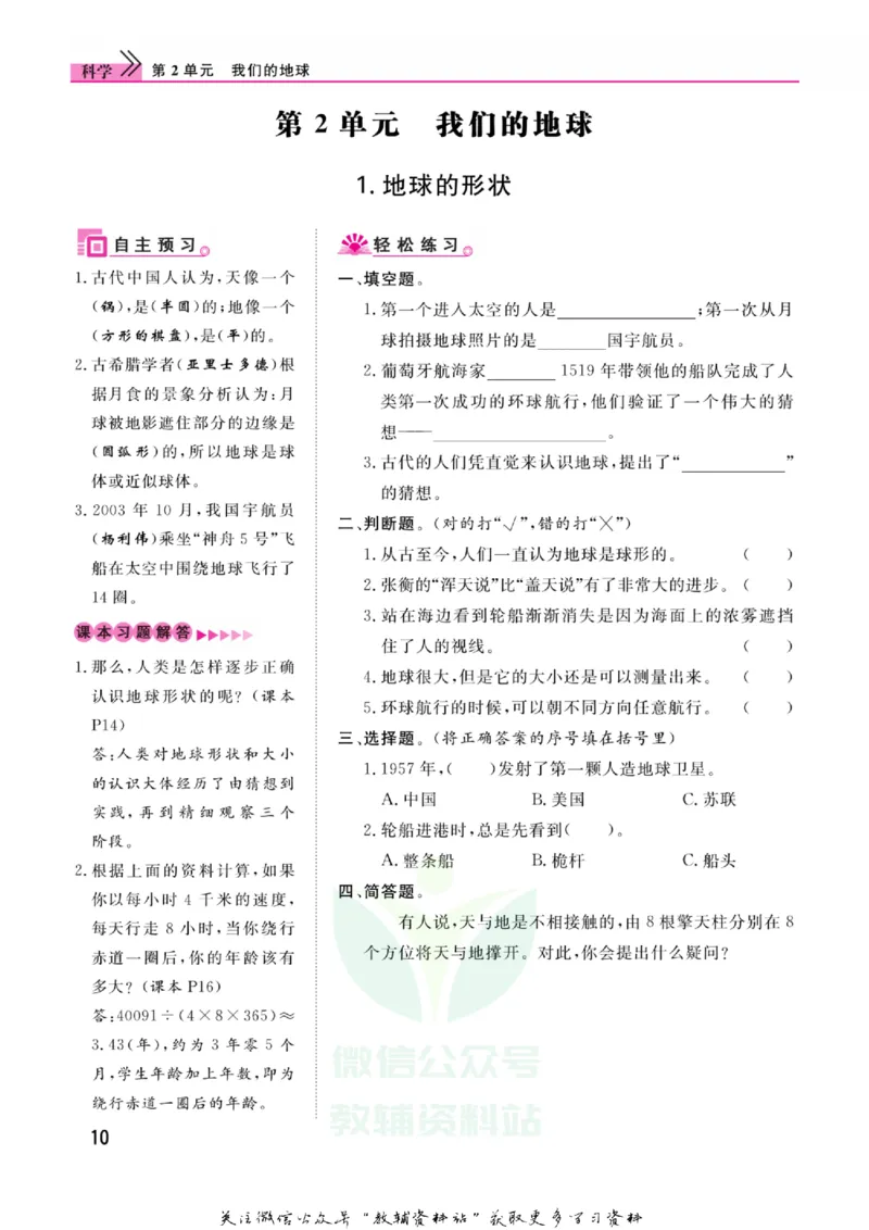 快乐小博士六年级上册科学苏教版_2024年人教版小学数学一二三四五六年级上册下册期中期末试a0747_小学全科《同步练习+精品试卷》打包下载（1-6年级单元月考期中期末试卷）_小学科学