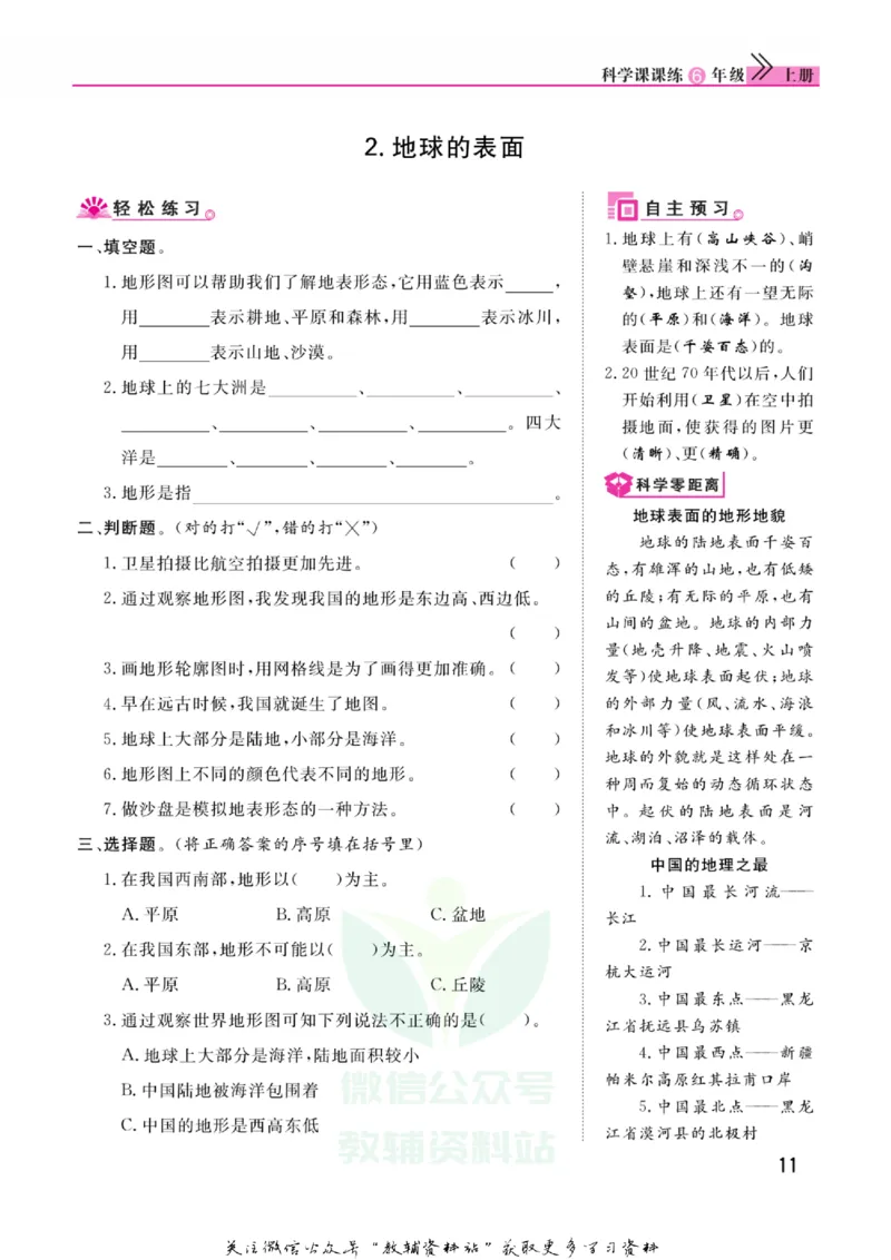 快乐小博士六年级上册科学苏教版_2024年人教版小学数学一二三四五六年级上册下册期中期末试a0747_小学全科《同步练习+精品试卷》打包下载（1-6年级单元月考期中期末试卷）_小学科学