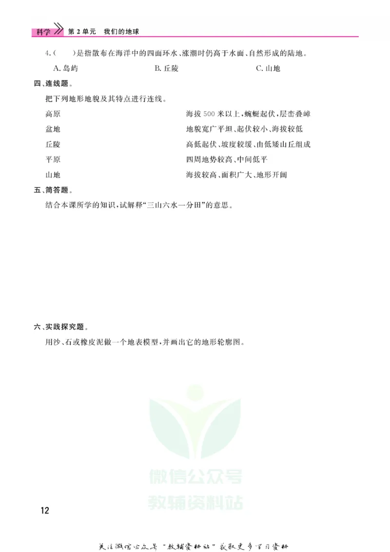 快乐小博士六年级上册科学苏教版_2024年人教版小学数学一二三四五六年级上册下册期中期末试a0747_小学全科《同步练习+精品试卷》打包下载（1-6年级单元月考期中期末试卷）_小学科学