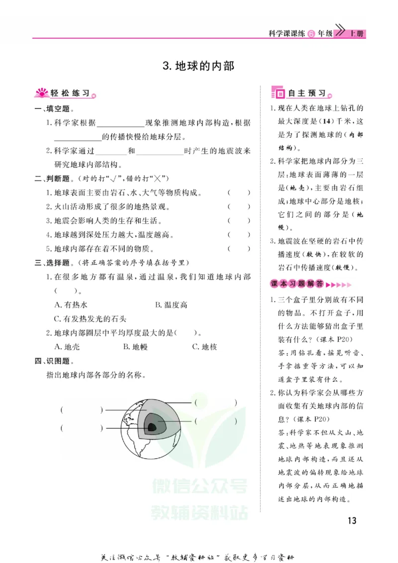 快乐小博士六年级上册科学苏教版_2024年人教版小学数学一二三四五六年级上册下册期中期末试a0747_小学全科《同步练习+精品试卷》打包下载（1-6年级单元月考期中期末试卷）_小学科学