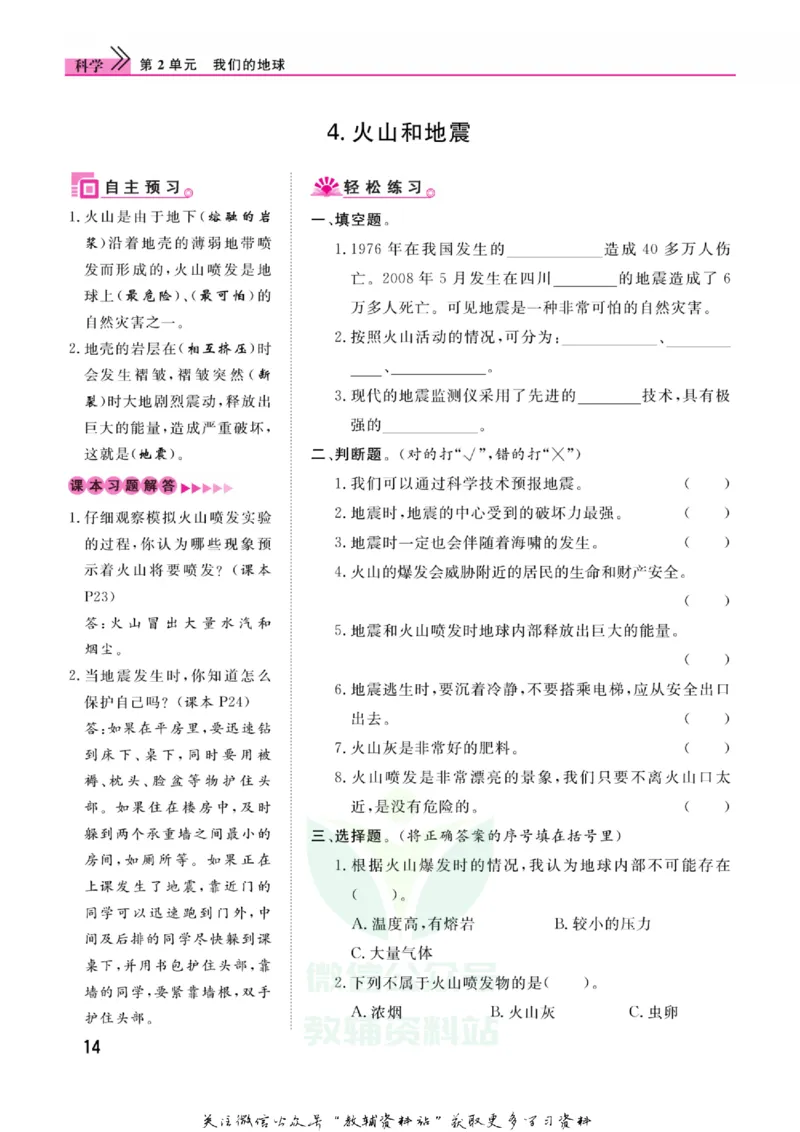 快乐小博士六年级上册科学苏教版_2024年人教版小学数学一二三四五六年级上册下册期中期末试a0747_小学全科《同步练习+精品试卷》打包下载（1-6年级单元月考期中期末试卷）_小学科学