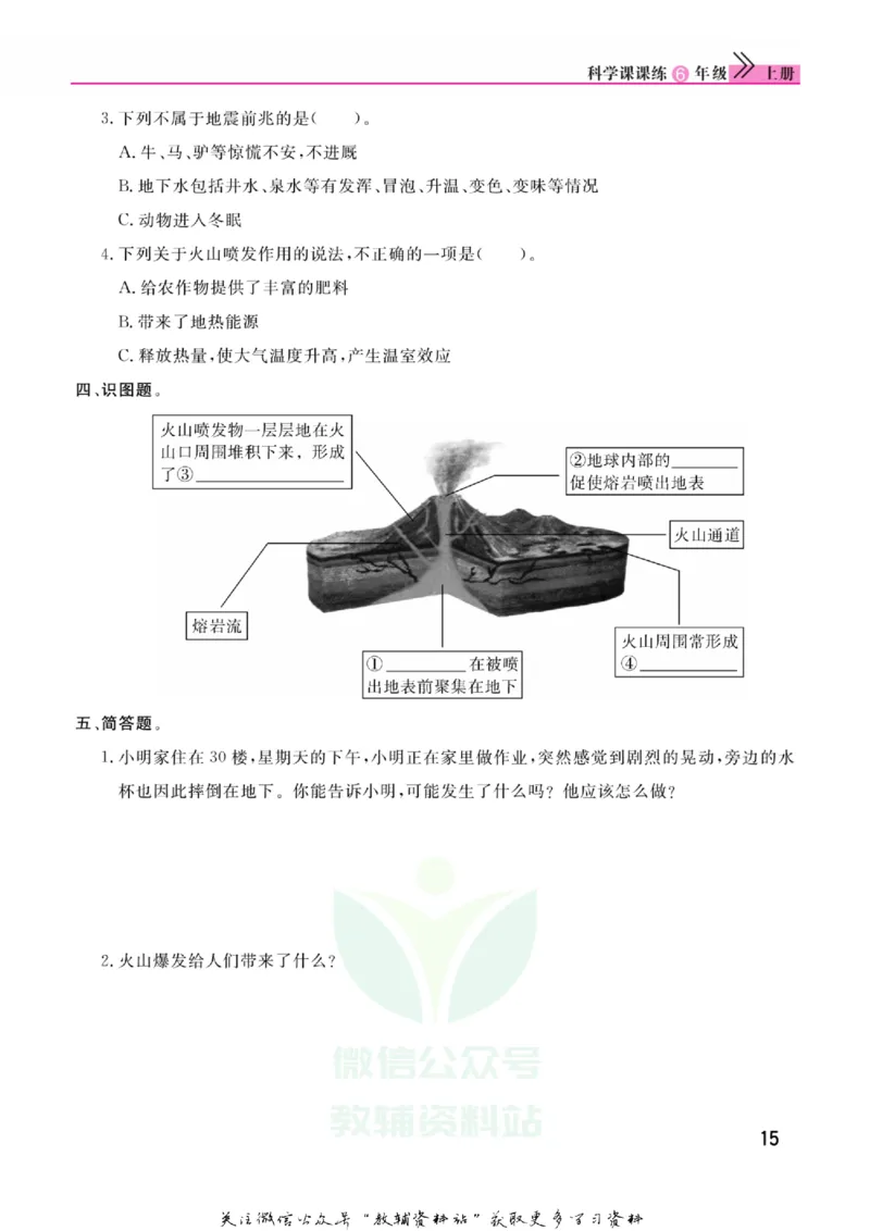 快乐小博士六年级上册科学苏教版_2024年人教版小学数学一二三四五六年级上册下册期中期末试a0747_小学全科《同步练习+精品试卷》打包下载（1-6年级单元月考期中期末试卷）_小学科学