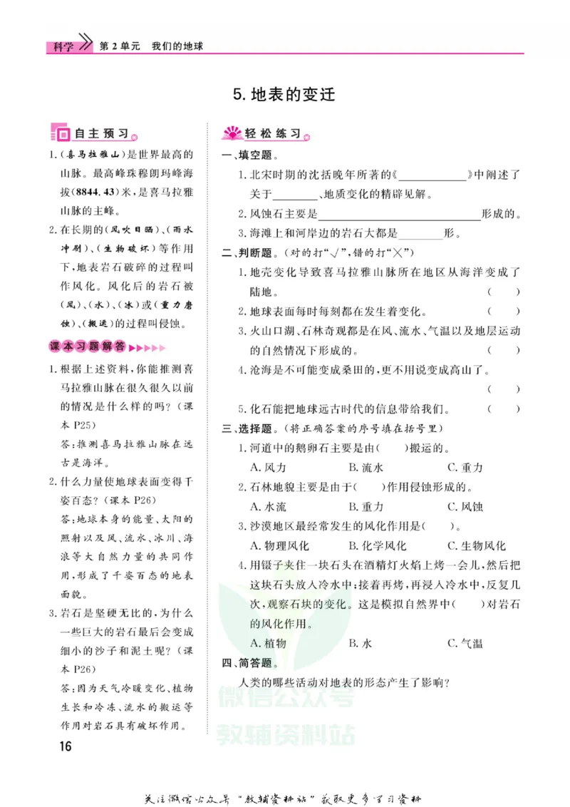 快乐小博士六年级上册科学苏教版_2024年人教版小学数学一二三四五六年级上册下册期中期末试a0747_小学全科《同步练习+精品试卷》打包下载（1-6年级单元月考期中期末试卷）_小学科学