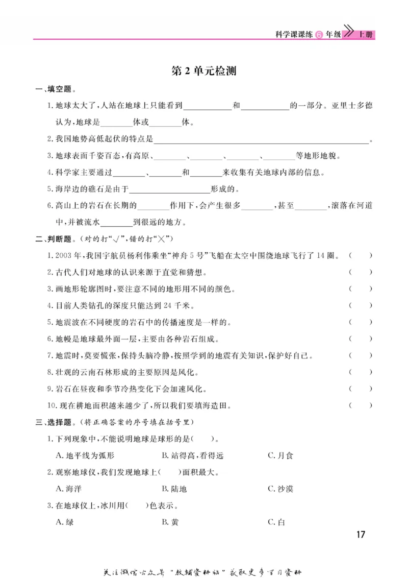快乐小博士六年级上册科学苏教版_2024年人教版小学数学一二三四五六年级上册下册期中期末试a0747_小学全科《同步练习+精品试卷》打包下载（1-6年级单元月考期中期末试卷）_小学科学