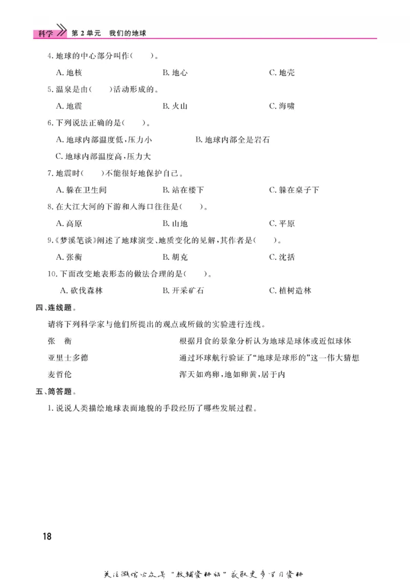 快乐小博士六年级上册科学苏教版_2024年人教版小学数学一二三四五六年级上册下册期中期末试a0747_小学全科《同步练习+精品试卷》打包下载（1-6年级单元月考期中期末试卷）_小学科学