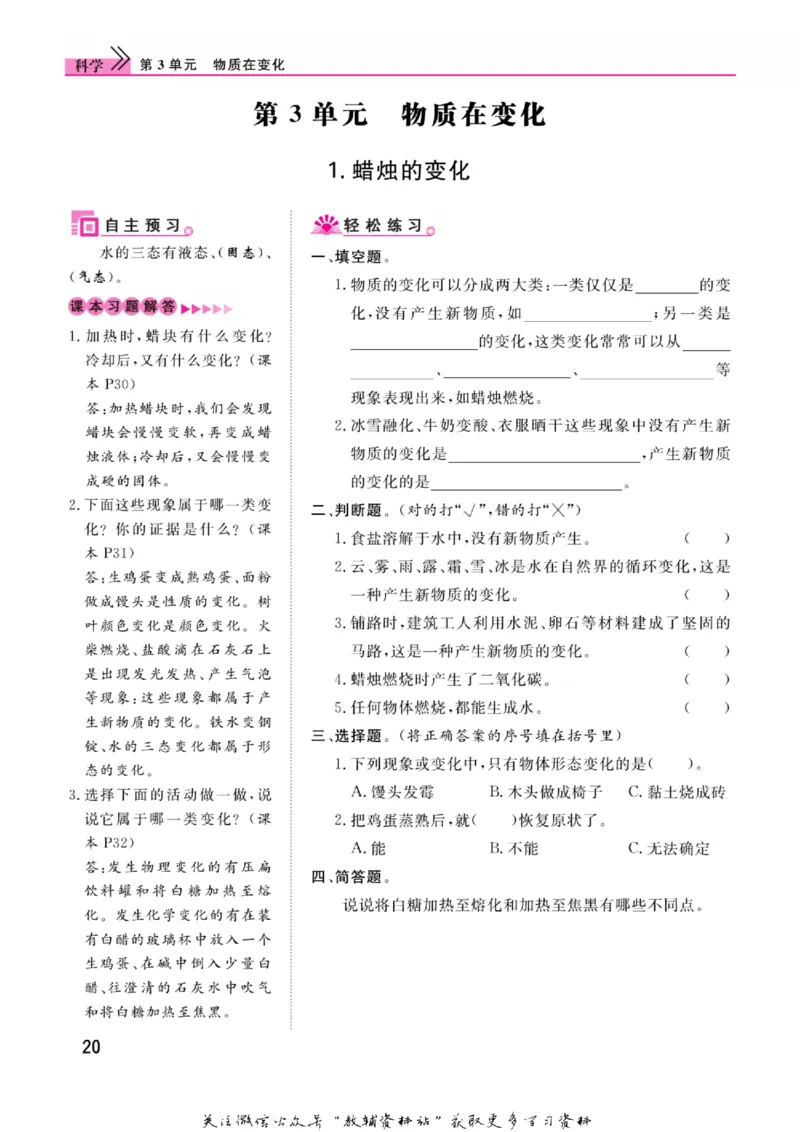 快乐小博士六年级上册科学苏教版_2024年人教版小学数学一二三四五六年级上册下册期中期末试a0747_小学全科《同步练习+精品试卷》打包下载（1-6年级单元月考期中期末试卷）_小学科学