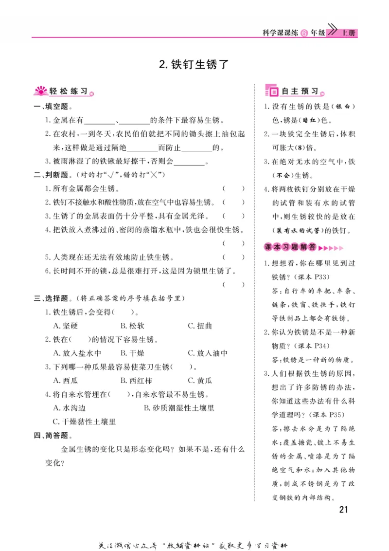 快乐小博士六年级上册科学苏教版_2024年人教版小学数学一二三四五六年级上册下册期中期末试a0747_小学全科《同步练习+精品试卷》打包下载（1-6年级单元月考期中期末试卷）_小学科学