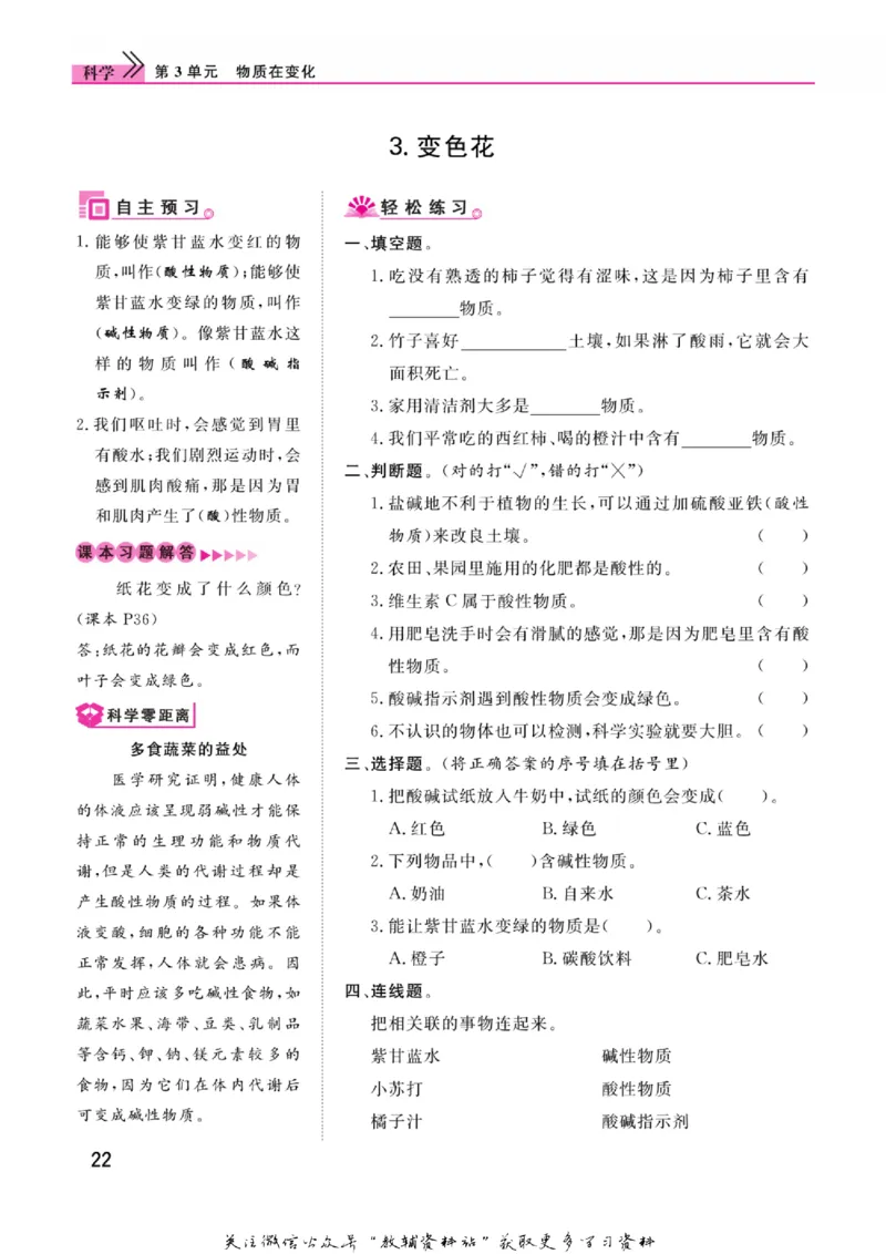 快乐小博士六年级上册科学苏教版_2024年人教版小学数学一二三四五六年级上册下册期中期末试a0747_小学全科《同步练习+精品试卷》打包下载（1-6年级单元月考期中期末试卷）_小学科学