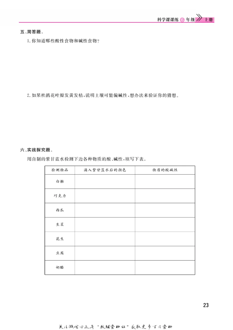 快乐小博士六年级上册科学苏教版_2024年人教版小学数学一二三四五六年级上册下册期中期末试a0747_小学全科《同步练习+精品试卷》打包下载（1-6年级单元月考期中期末试卷）_小学科学