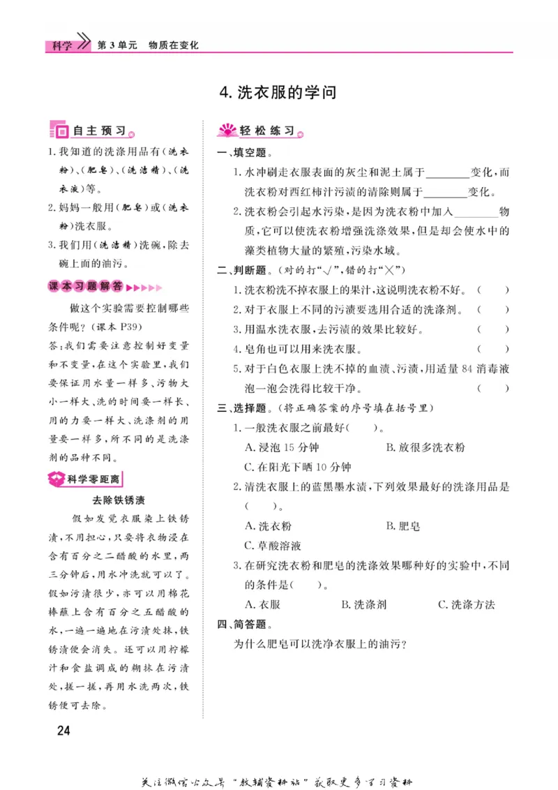 快乐小博士六年级上册科学苏教版_2024年人教版小学数学一二三四五六年级上册下册期中期末试a0747_小学全科《同步练习+精品试卷》打包下载（1-6年级单元月考期中期末试卷）_小学科学