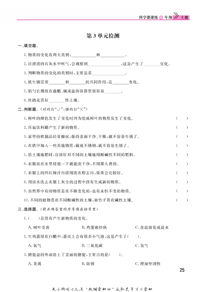 快乐小博士六年级上册科学苏教版_2024年人教版小学数学一二三四五六年级上册下册期中期末试a0747_小学全科《同步练习+精品试卷》打包下载（1-6年级单元月考期中期末试卷）_小学科学