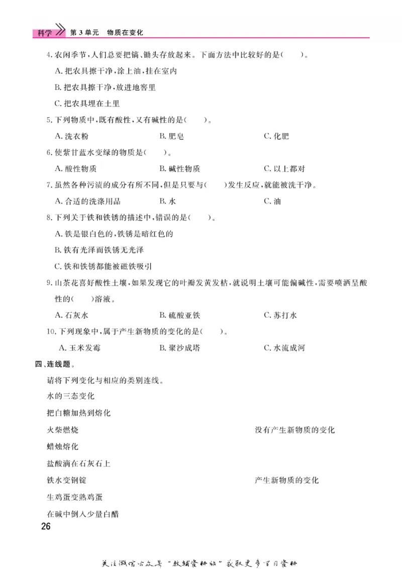 快乐小博士六年级上册科学苏教版_2024年人教版小学数学一二三四五六年级上册下册期中期末试a0747_小学全科《同步练习+精品试卷》打包下载（1-6年级单元月考期中期末试卷）_小学科学