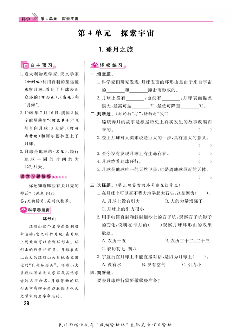 快乐小博士六年级上册科学苏教版_2024年人教版小学数学一二三四五六年级上册下册期中期末试a0747_小学全科《同步练习+精品试卷》打包下载（1-6年级单元月考期中期末试卷）_小学科学