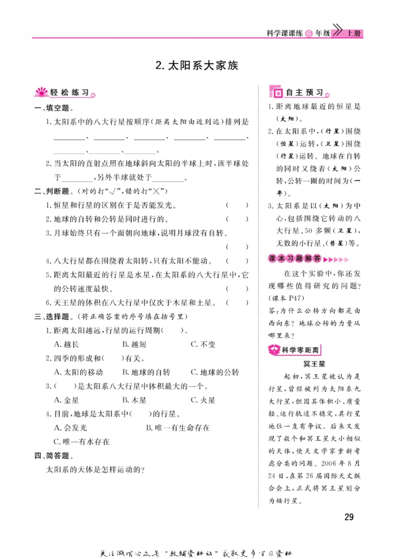 快乐小博士六年级上册科学苏教版_2024年人教版小学数学一二三四五六年级上册下册期中期末试a0747_小学全科《同步练习+精品试卷》打包下载（1-6年级单元月考期中期末试卷）_小学科学