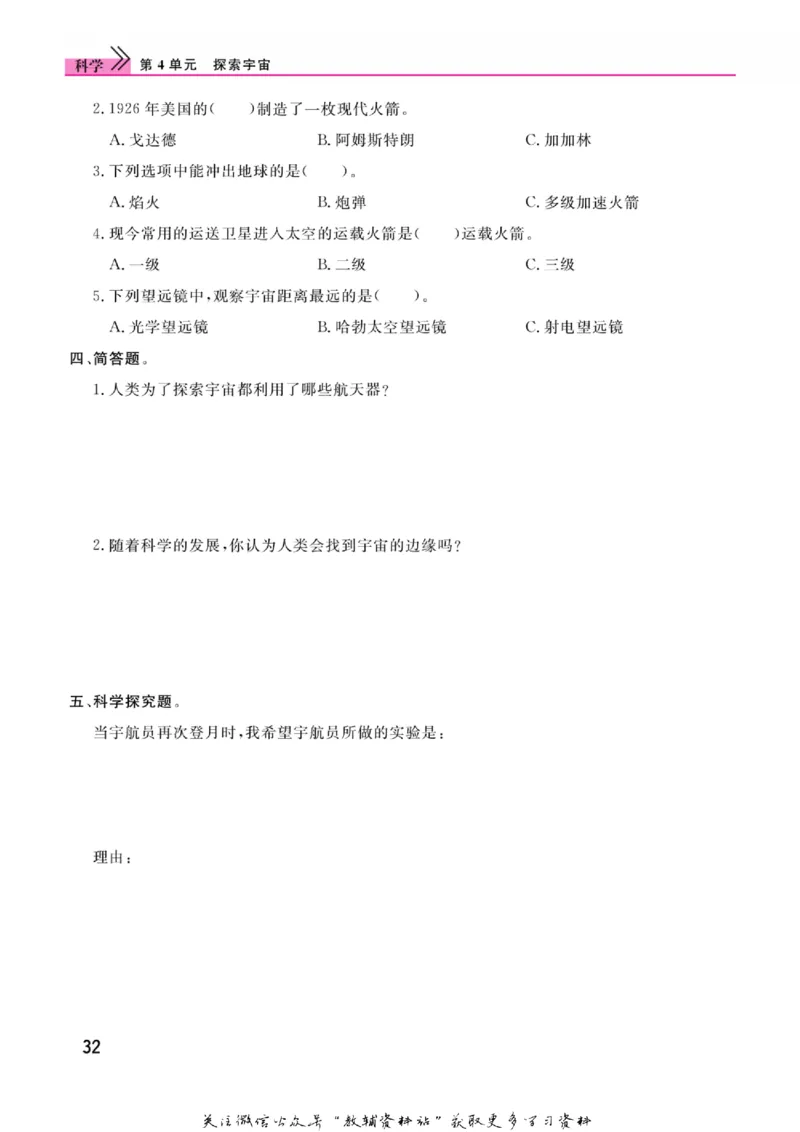 快乐小博士六年级上册科学苏教版_2024年人教版小学数学一二三四五六年级上册下册期中期末试a0747_小学全科《同步练习+精品试卷》打包下载（1-6年级单元月考期中期末试卷）_小学科学