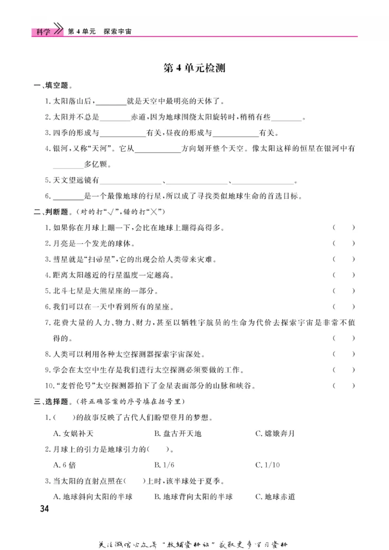 快乐小博士六年级上册科学苏教版_2024年人教版小学数学一二三四五六年级上册下册期中期末试a0747_小学全科《同步练习+精品试卷》打包下载（1-6年级单元月考期中期末试卷）_小学科学