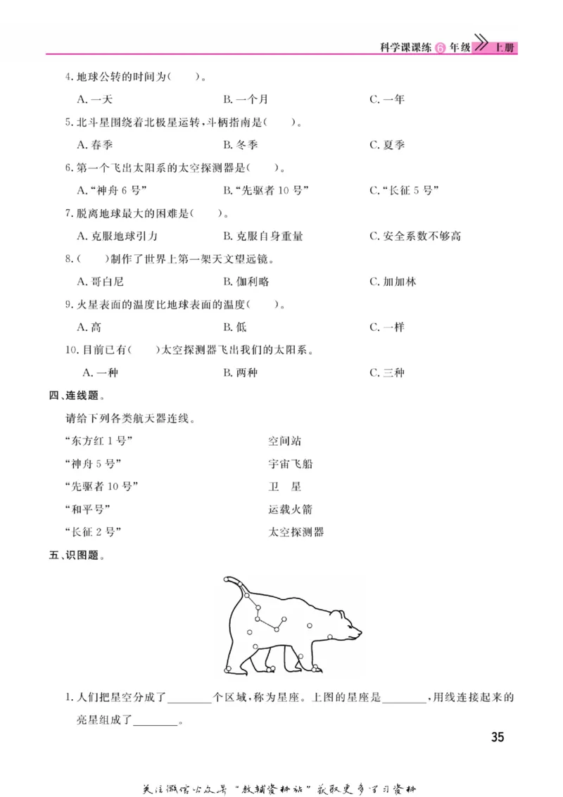 快乐小博士六年级上册科学苏教版_2024年人教版小学数学一二三四五六年级上册下册期中期末试a0747_小学全科《同步练习+精品试卷》打包下载（1-6年级单元月考期中期末试卷）_小学科学