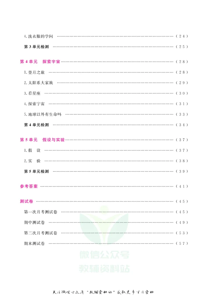 快乐小博士六年级上册科学苏教版_2024年人教版小学数学一二三四五六年级上册下册期中期末试a0747_小学全科《同步练习+精品试卷》打包下载（1-6年级单元月考期中期末试卷）_小学科学