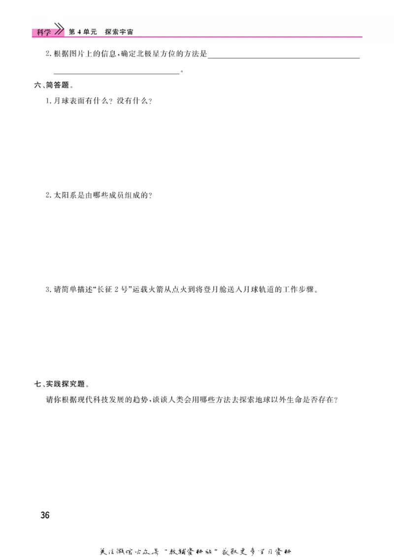 快乐小博士六年级上册科学苏教版_2024年人教版小学数学一二三四五六年级上册下册期中期末试a0747_小学全科《同步练习+精品试卷》打包下载（1-6年级单元月考期中期末试卷）_小学科学