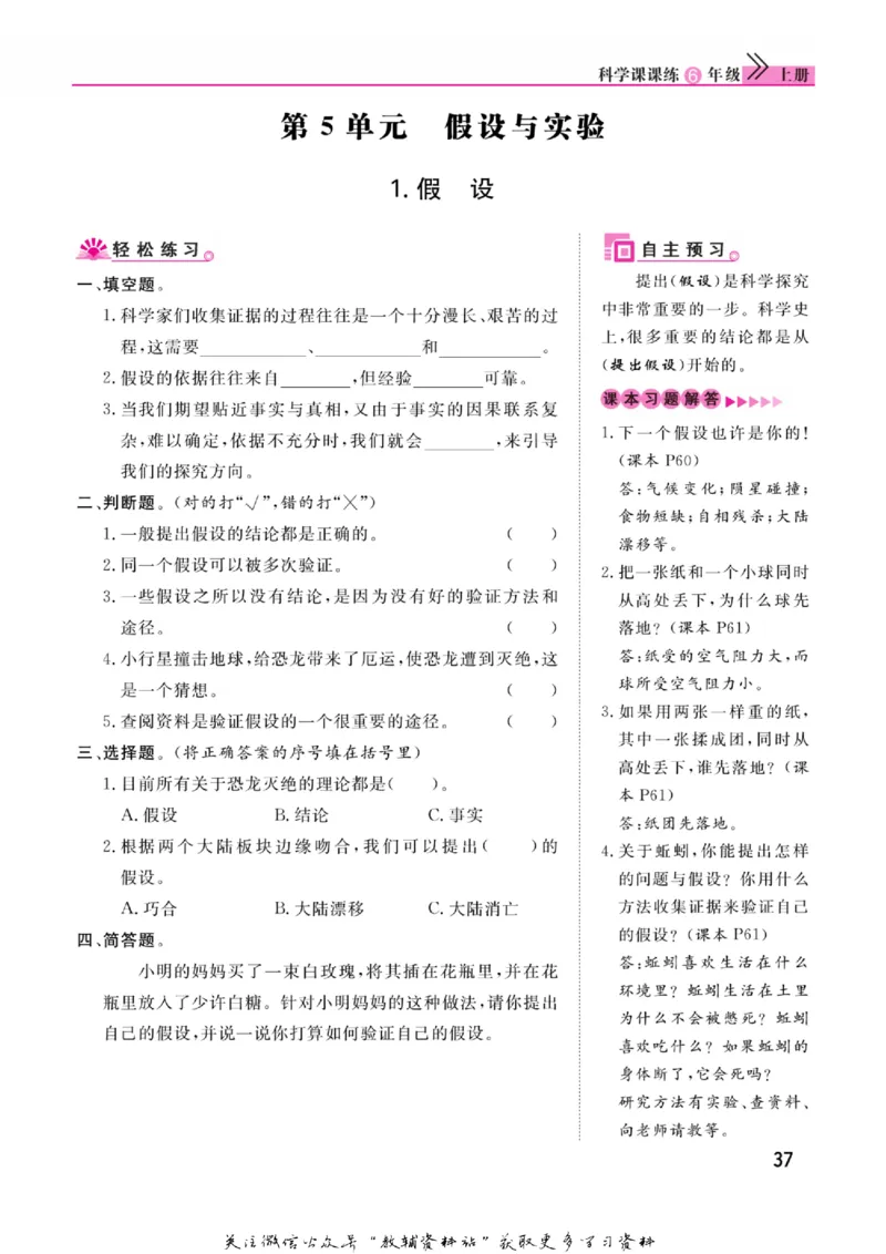快乐小博士六年级上册科学苏教版_2024年人教版小学数学一二三四五六年级上册下册期中期末试a0747_小学全科《同步练习+精品试卷》打包下载（1-6年级单元月考期中期末试卷）_小学科学