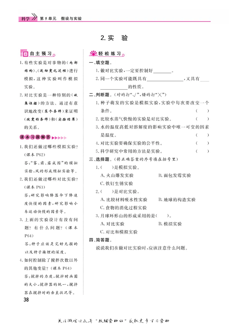 快乐小博士六年级上册科学苏教版_2024年人教版小学数学一二三四五六年级上册下册期中期末试a0747_小学全科《同步练习+精品试卷》打包下载（1-6年级单元月考期中期末试卷）_小学科学