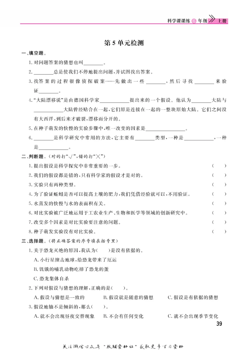 快乐小博士六年级上册科学苏教版_2024年人教版小学数学一二三四五六年级上册下册期中期末试a0747_小学全科《同步练习+精品试卷》打包下载（1-6年级单元月考期中期末试卷）_小学科学