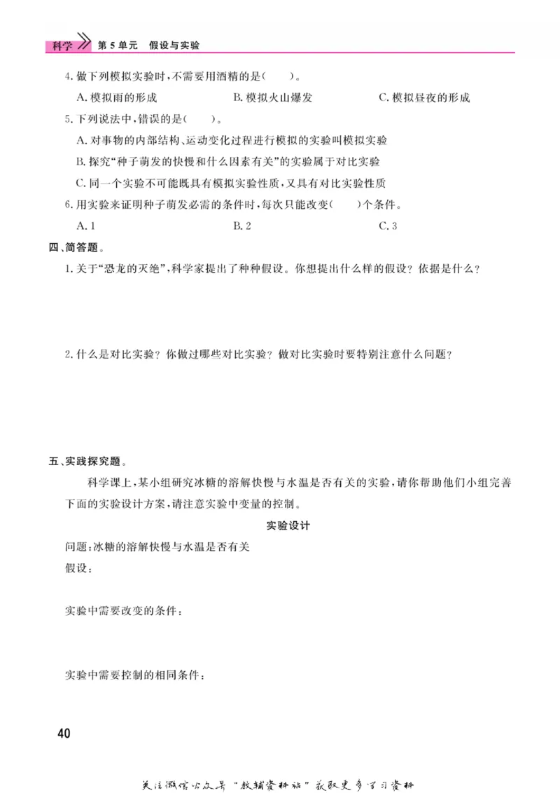 快乐小博士六年级上册科学苏教版_2024年人教版小学数学一二三四五六年级上册下册期中期末试a0747_小学全科《同步练习+精品试卷》打包下载（1-6年级单元月考期中期末试卷）_小学科学
