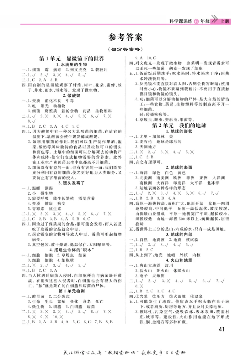快乐小博士六年级上册科学苏教版_2024年人教版小学数学一二三四五六年级上册下册期中期末试a0747_小学全科《同步练习+精品试卷》打包下载（1-6年级单元月考期中期末试卷）_小学科学