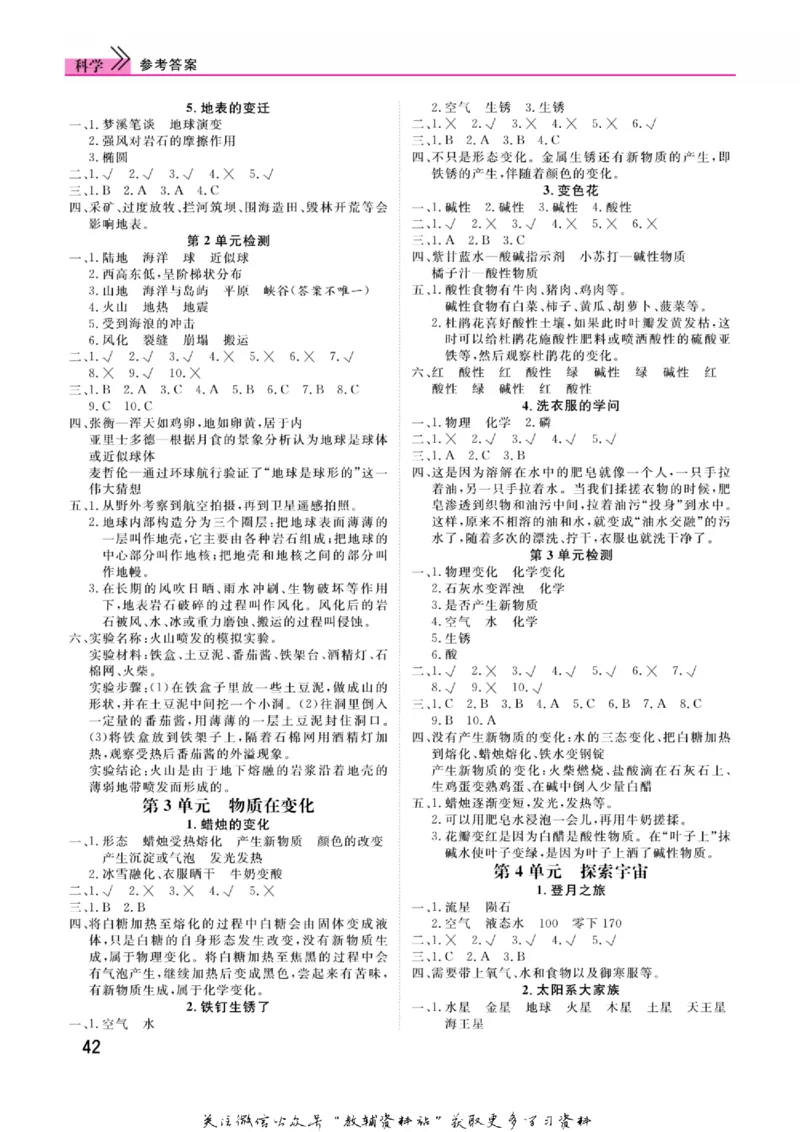 快乐小博士六年级上册科学苏教版_2024年人教版小学数学一二三四五六年级上册下册期中期末试a0747_小学全科《同步练习+精品试卷》打包下载（1-6年级单元月考期中期末试卷）_小学科学
