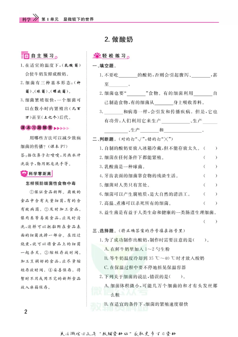 快乐小博士六年级上册科学苏教版_2024年人教版小学数学一二三四五六年级上册下册期中期末试a0747_小学全科《同步练习+精品试卷》打包下载（1-6年级单元月考期中期末试卷）_小学科学