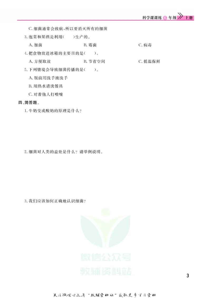 快乐小博士六年级上册科学苏教版_2024年人教版小学数学一二三四五六年级上册下册期中期末试a0747_小学全科《同步练习+精品试卷》打包下载（1-6年级单元月考期中期末试卷）_小学科学