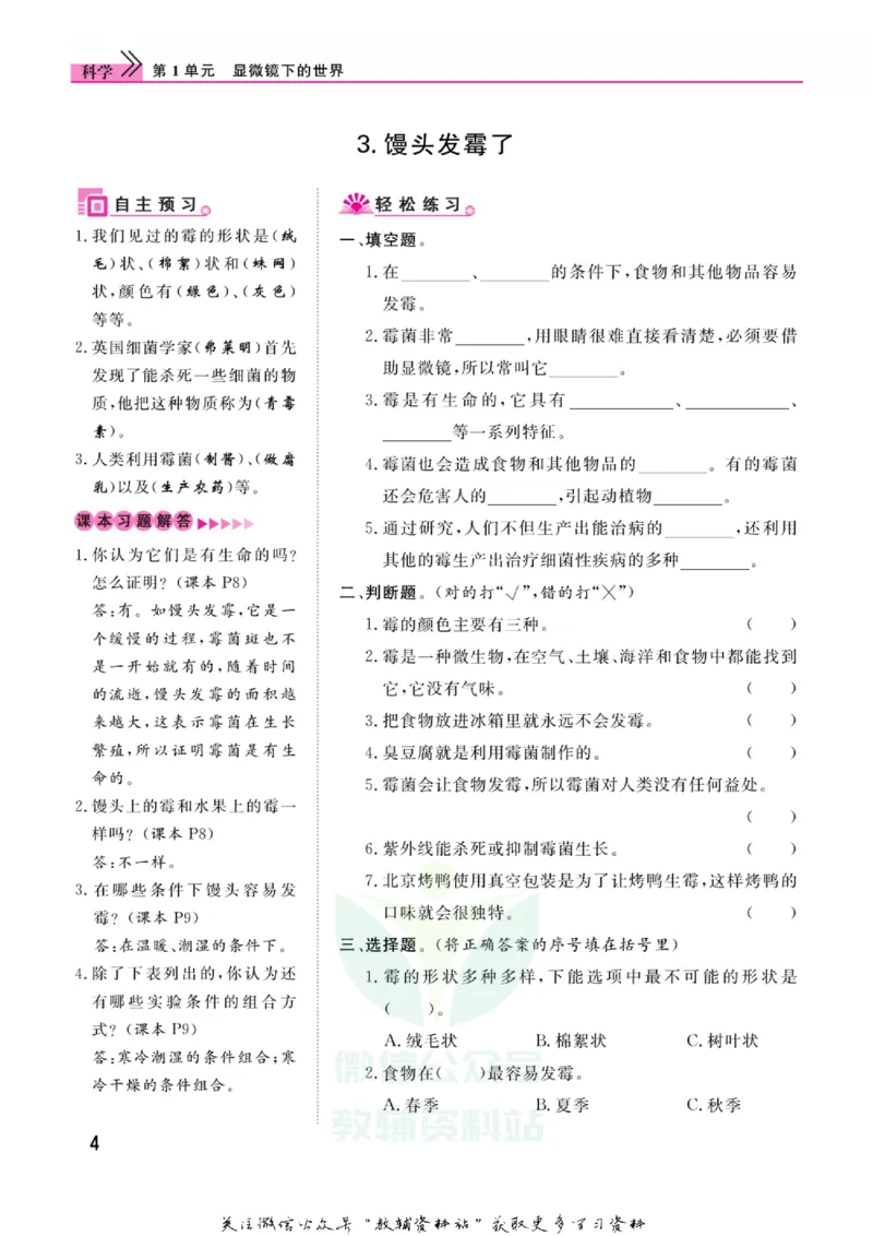 快乐小博士六年级上册科学苏教版_2024年人教版小学数学一二三四五六年级上册下册期中期末试a0747_小学全科《同步练习+精品试卷》打包下载（1-6年级单元月考期中期末试卷）_小学科学