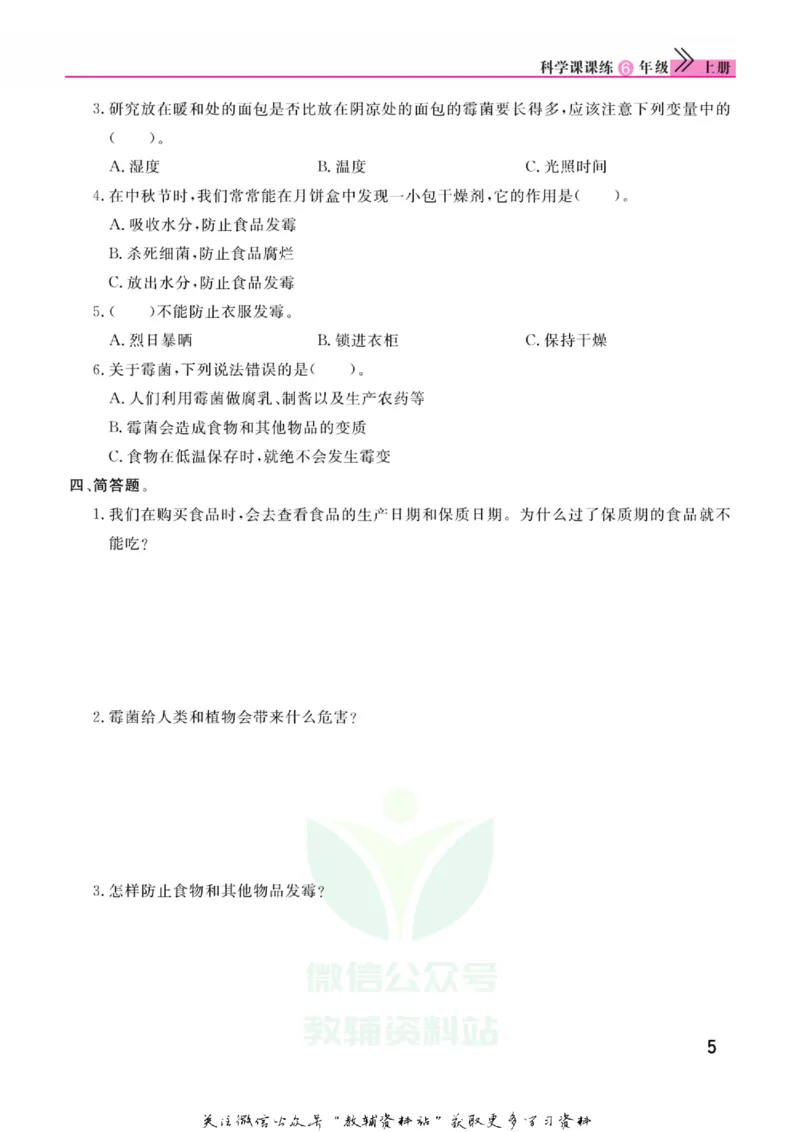 快乐小博士六年级上册科学苏教版_2024年人教版小学数学一二三四五六年级上册下册期中期末试a0747_小学全科《同步练习+精品试卷》打包下载（1-6年级单元月考期中期末试卷）_小学科学