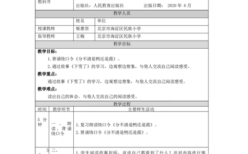 1203二年级语文（统编版）《语文园地七》第三课时-1教学设计_二年级上下册资料_小学二年级学习资料-25年更新版_2-01、小学二年级语文上册_2-1-3、课件、讲义、教案