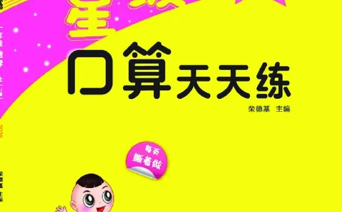 25秋星级口算天天练一年级数学上（BJ版）_🍎星级口算北京25年上册(1)